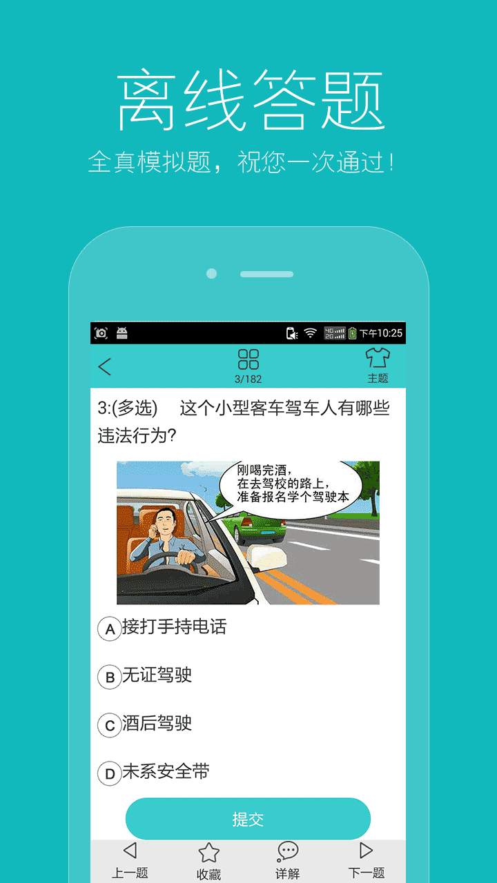 2026驾考驾照宝典