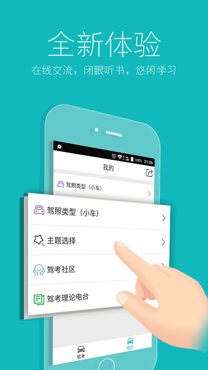 2026驾考驾照宝典