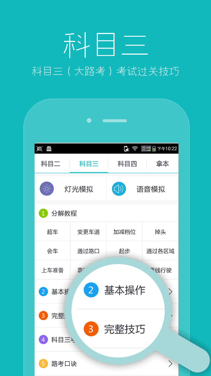 2026驾考驾照宝典