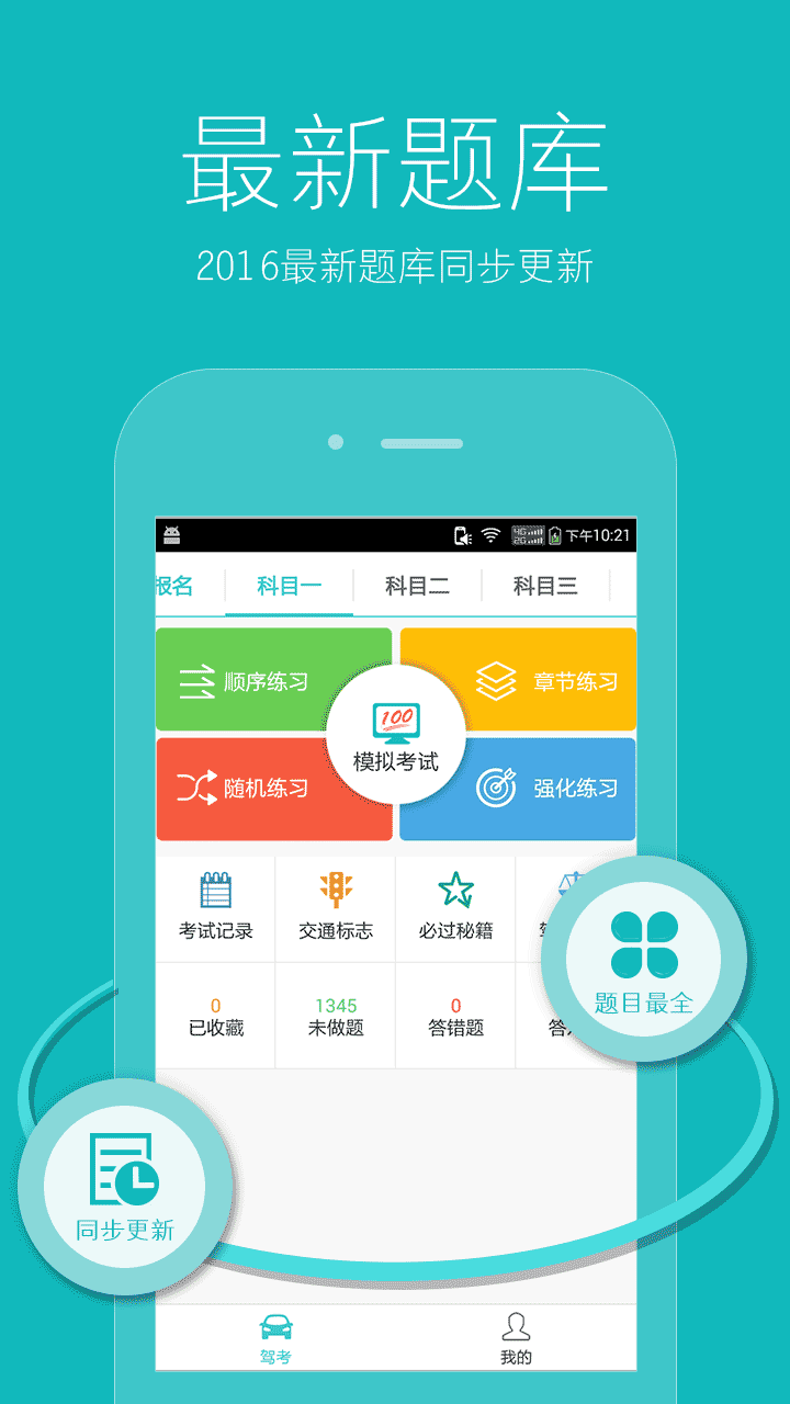 2026驾考驾照宝典