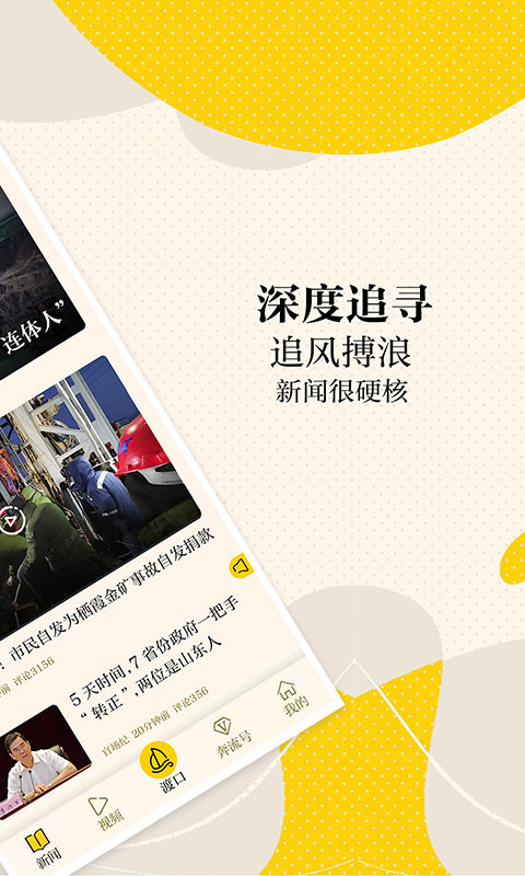 新时报新闻客户端