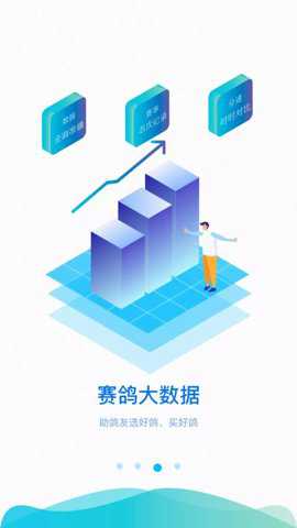 中鸽网下载