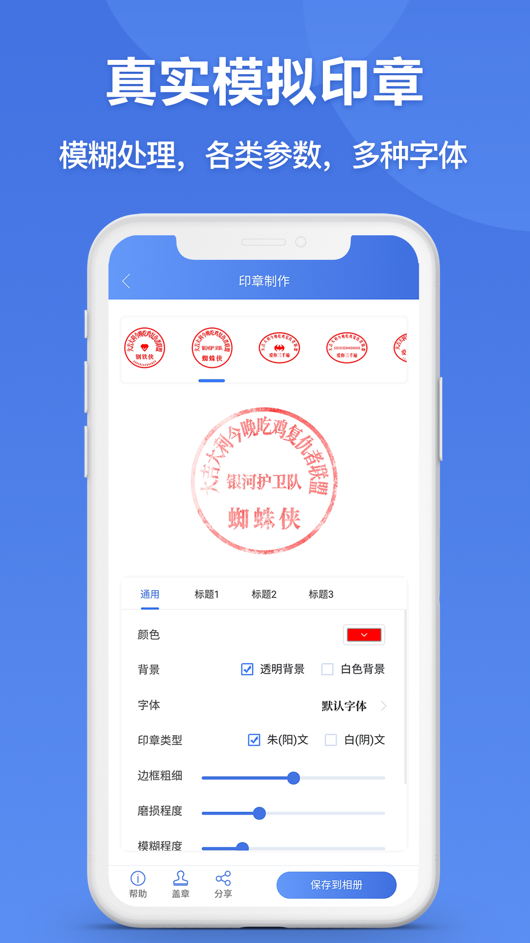 印章生成器免费版
