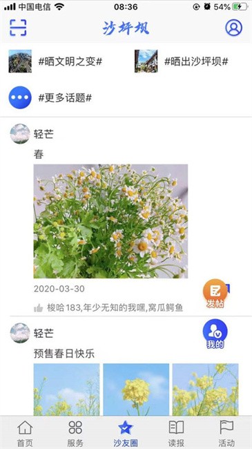 沙磁荟客户端