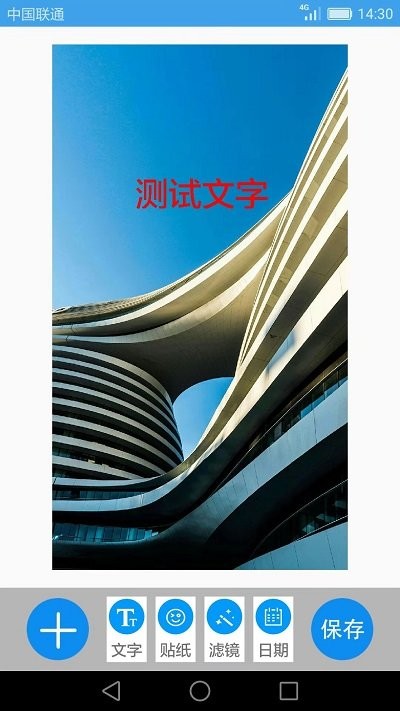 图片添加文字app免费版