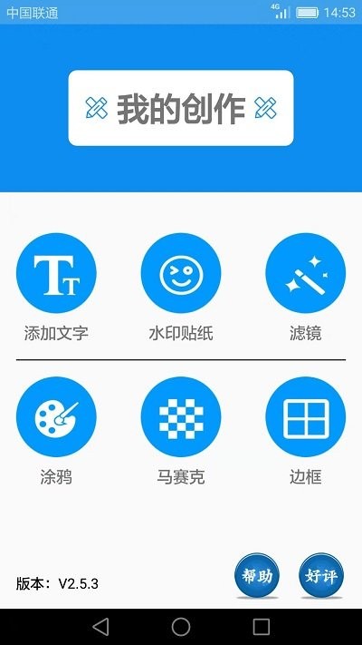 图片添加文字app免费版
