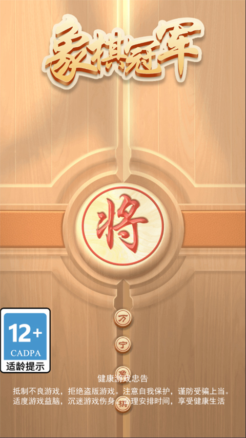 万宁象棋大招版2026免广告版