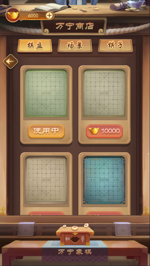 万宁象棋大招版2026免广告版
