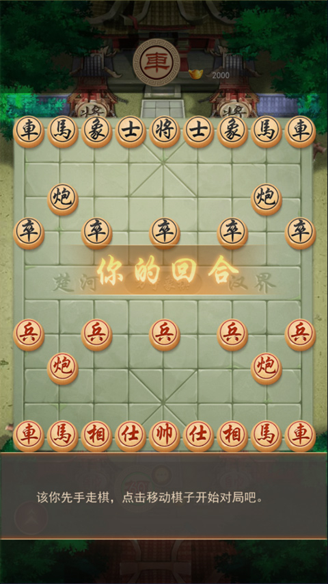 万宁象棋大招版2026免广告版