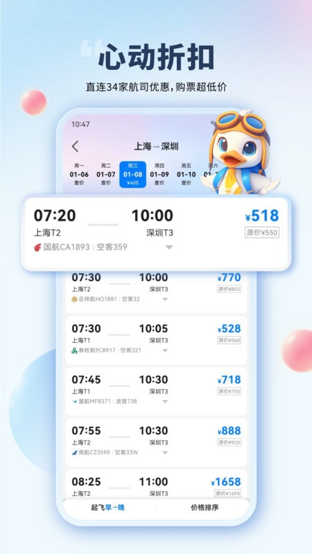 会飞鸭特价机票app