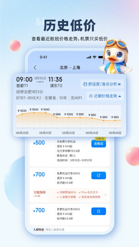 会飞鸭特价机票app