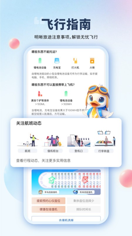 会飞鸭特价机票app