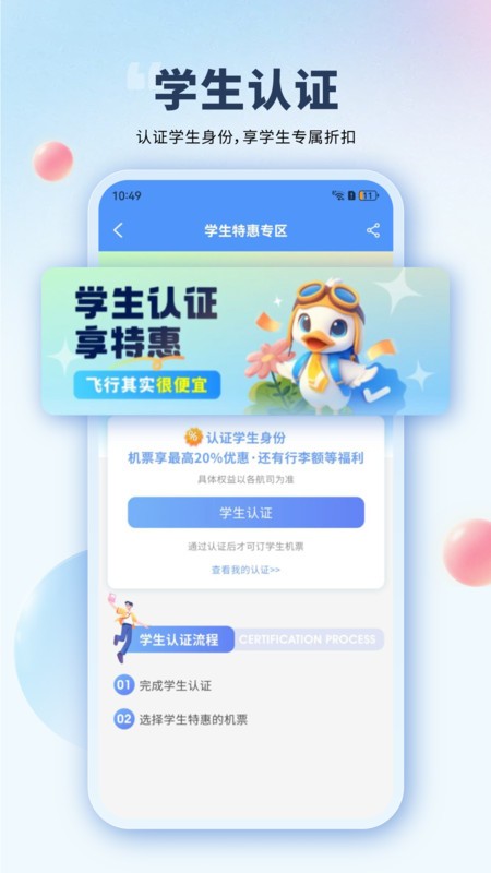 会飞鸭特价机票app