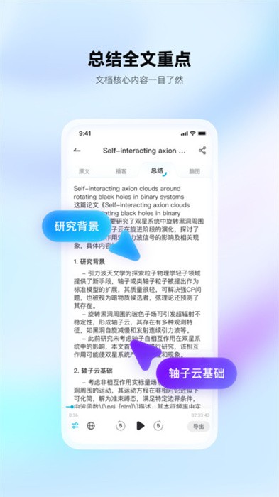 有道文档FM客户端