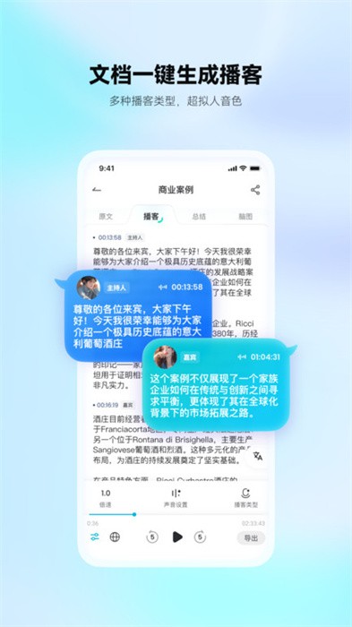 有道文档FM客户端