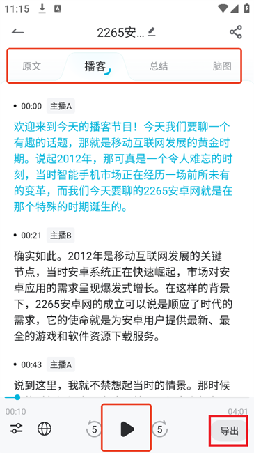 有道文档FM客户端