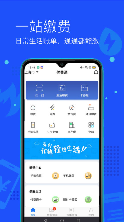 付费通app官方版