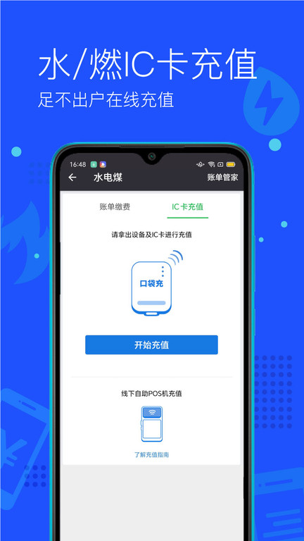 付费通app官方版