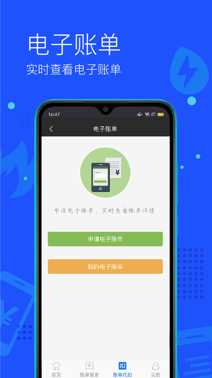 付费通app官方版
