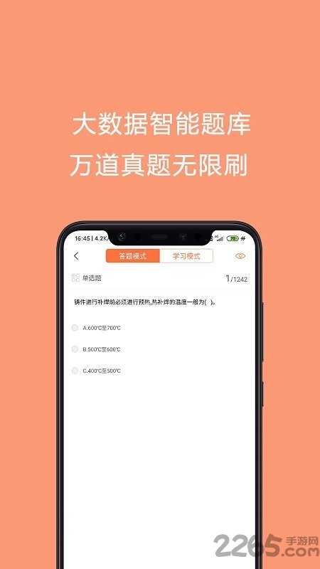 焊工证考试题库app