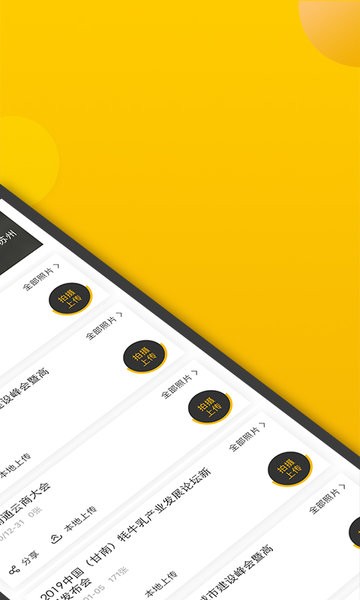 拍立享照片直播官方版