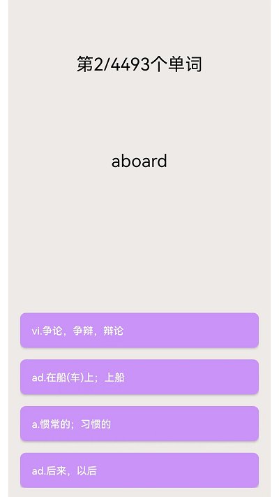 专升本英语app官方版