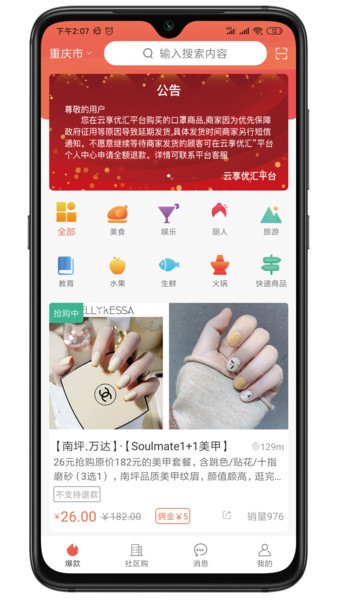 云享优汇app