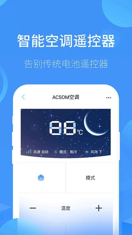 红外空调遥控器盒子app