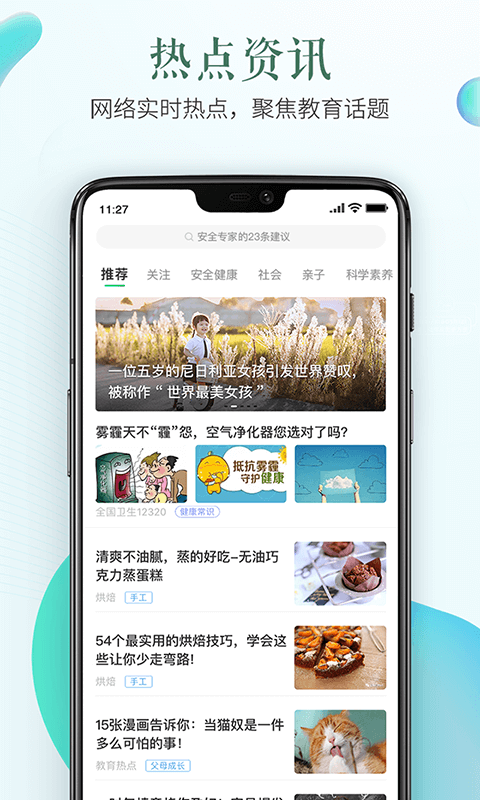幼儿安全教育大全app最新版更名安全教育平台