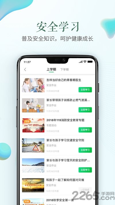 绍兴安全教育平台app