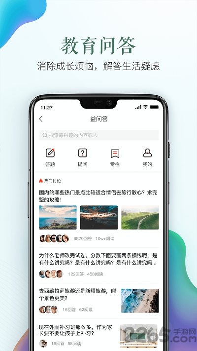 绍兴安全教育平台app