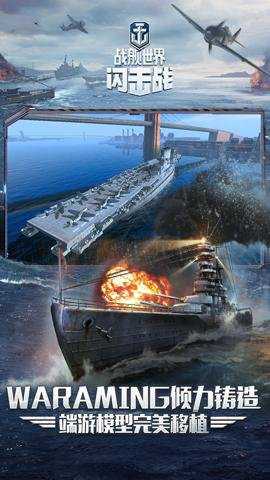战舰世界闪击战官网下载