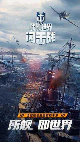 战舰世界闪击战官网下载