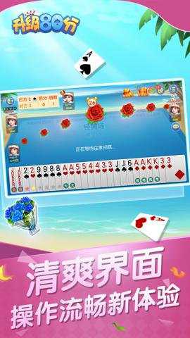 升级80分下载