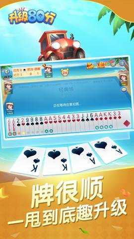 升级80分下载