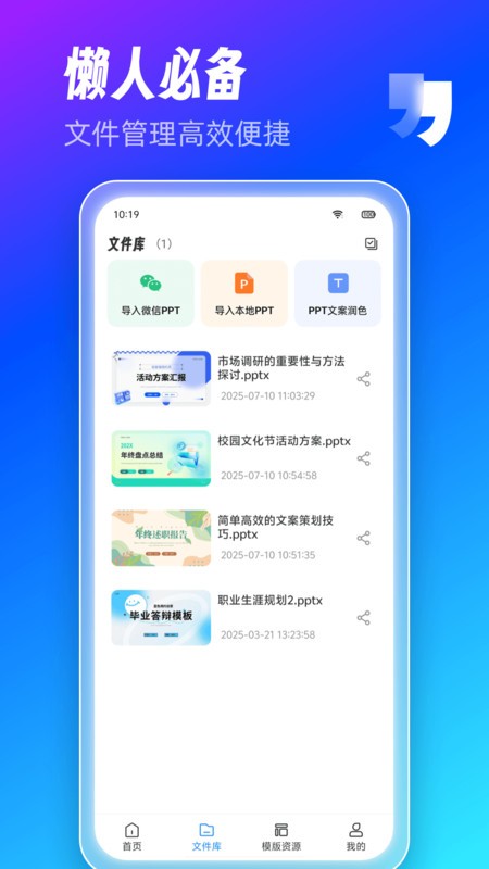 aippt制作师app