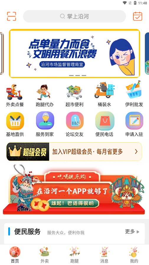 掌上沿河外卖下载
