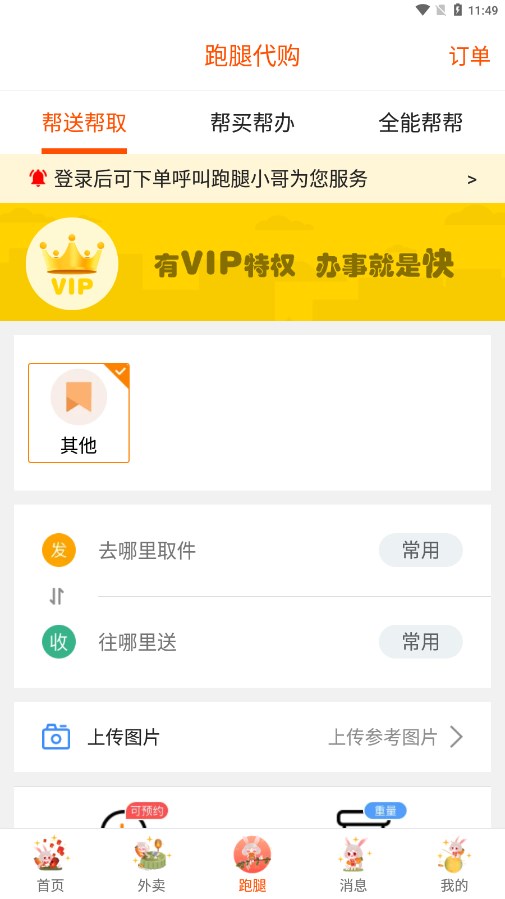 掌上沿河外卖下载