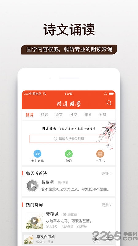 问道国学app