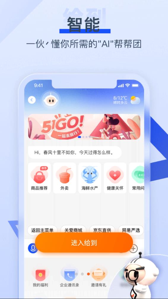 给到app