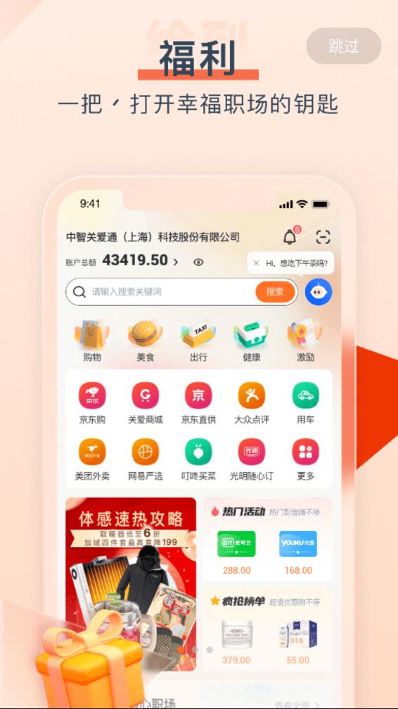 给到app