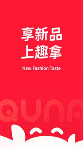 趣拿app