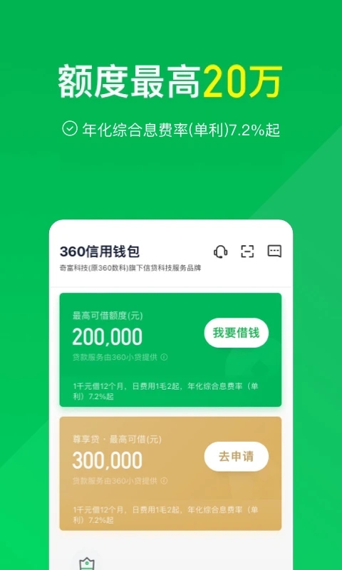 360信用钱包app