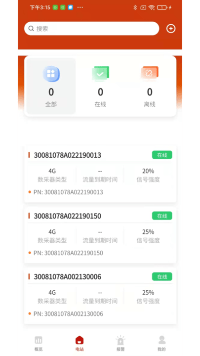 禾望云电站运维软件