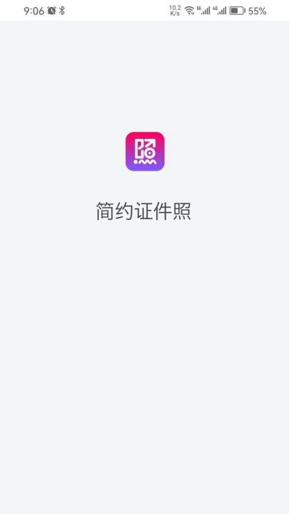 简约证件照软件