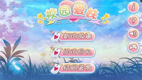 校园爱妹下载