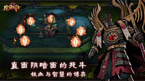 魔灵武士下载
