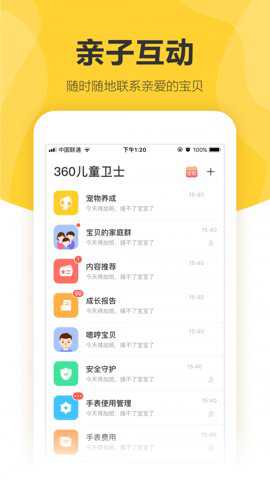 360儿童手表app