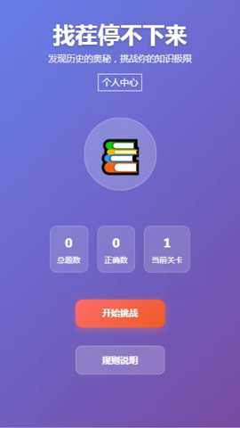 找茬停不下来下载