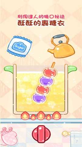 糖葫芦达人内置菜单版下载